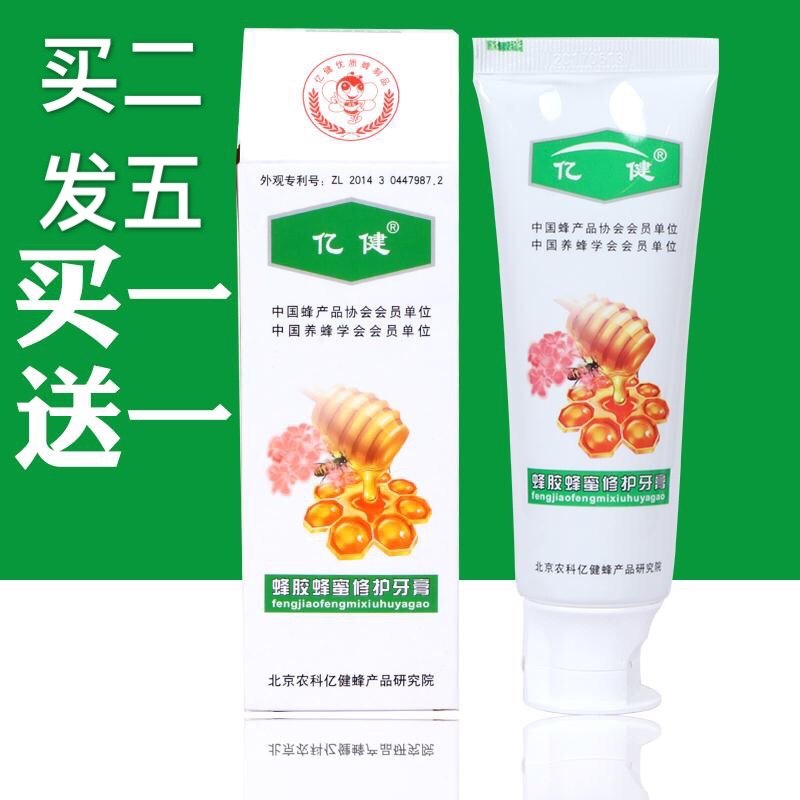 【买1赠1】蜂亿健蜂胶蜂蜜修护牙膏口气 清新 去口臭黄牙