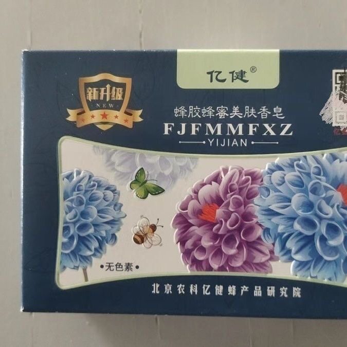 蜂亿健蜂胶蜂蜜皂蛇床子黄柏檗私密疏通风干燥热洗澡沐浴
