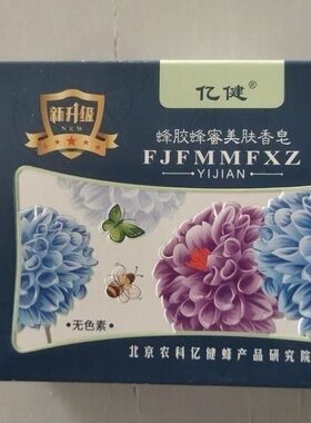 蜂亿健蜂胶蜂蜜皂蛇床子黄柏檗私密疏通风干燥热洗澡沐浴