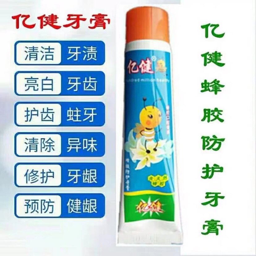 亿健牙膏亿健天然蜂胶口腔专家亿健蜂胶蜂蜜防护修护亮白牙膏3支