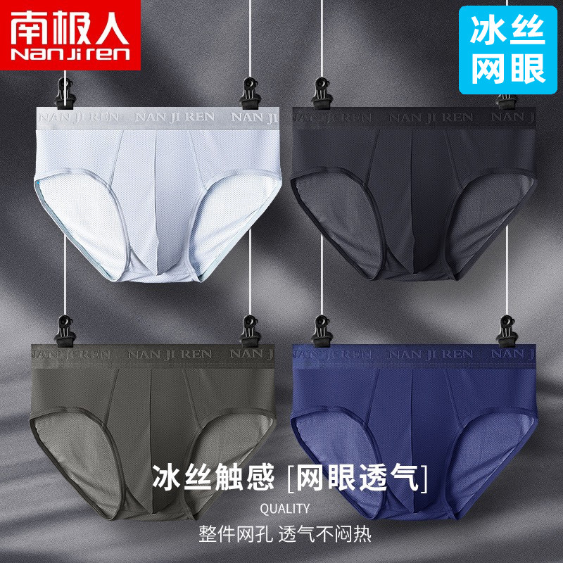 2条装南极人三角裤男士中腰内裤抗菌裆透气网眼夏季薄款冰丝面料怎么看?