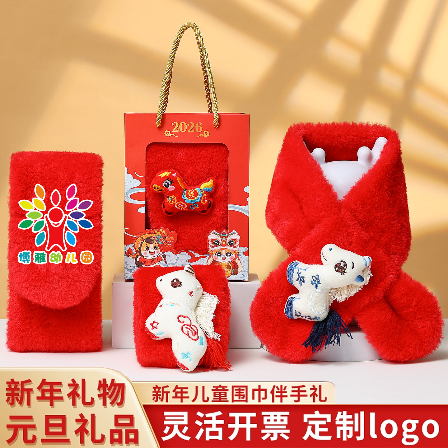 幼儿园元旦礼物马年礼品红围巾定制logo生日伴手礼全班学生奖品