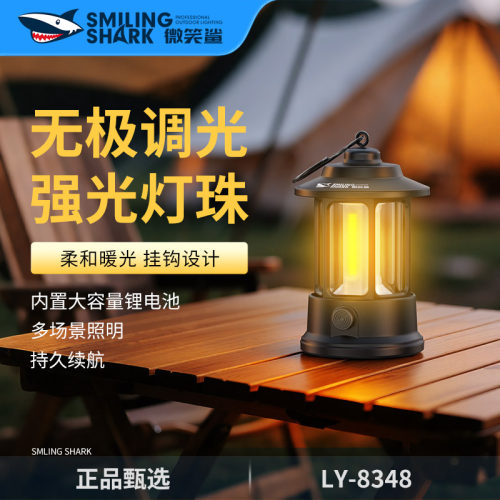 Z微笑鲨8348LED充电户外露营灯夜市帐篷灯超长续航挂式超亮便携