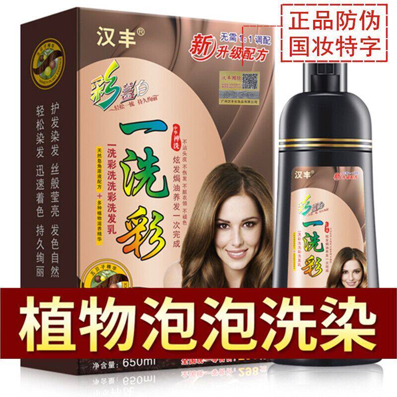 一洗黑植物正品汉丰天然染发剂