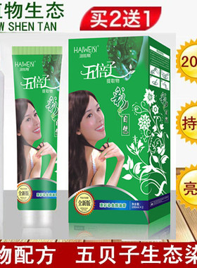 海维斯五倍子五贝子天然植物染发膏纯自然黑色染发剂不沾头皮正品