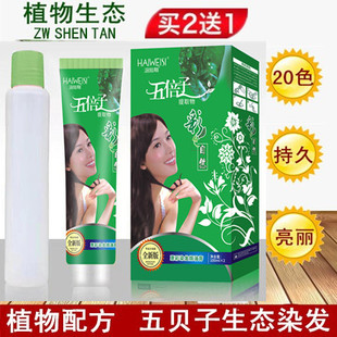 海维斯五倍子五贝子天然植物染发膏纯自然黑色染发剂不沾头皮正品