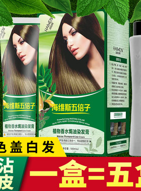 海维斯五倍贝子自然黑染发膏剂