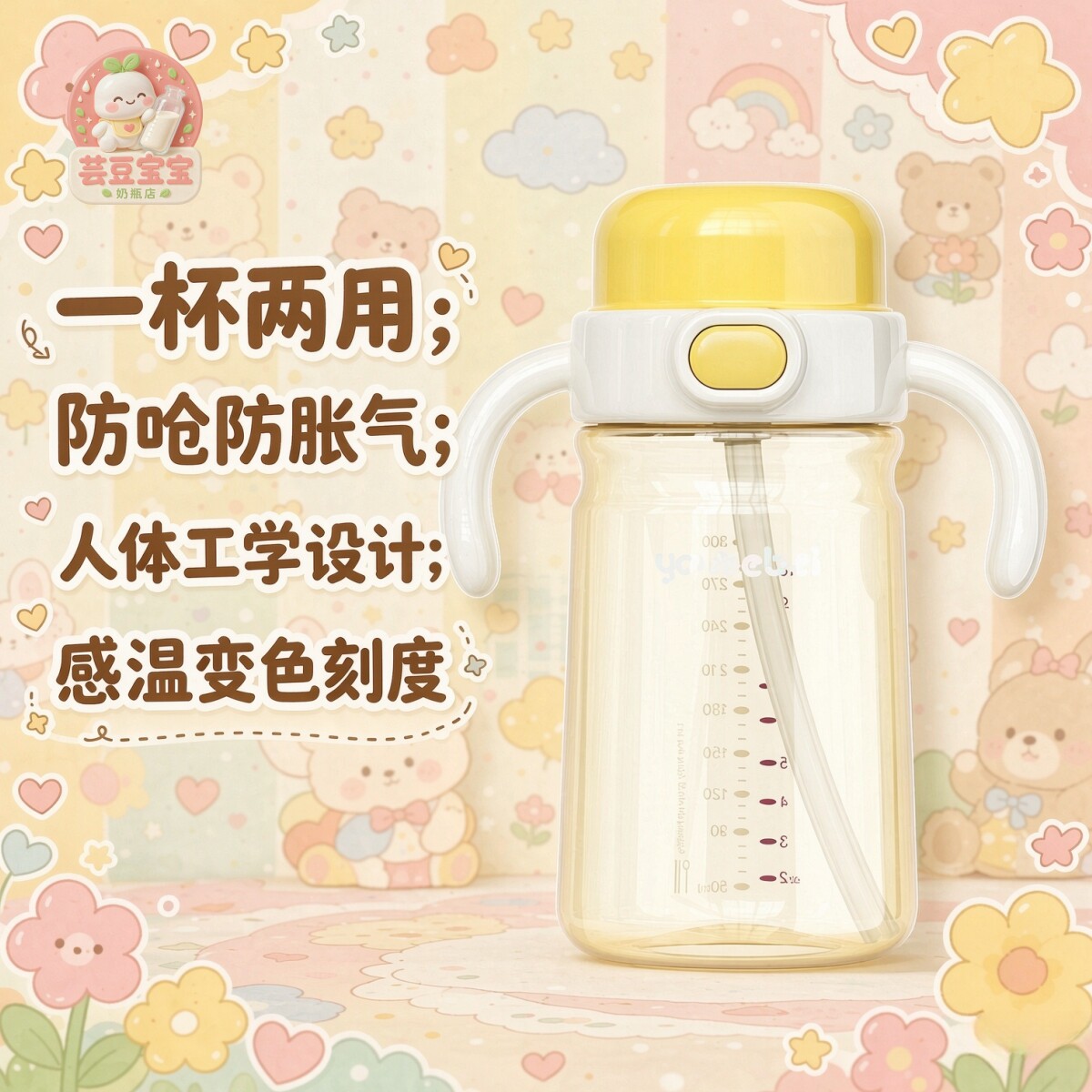 YOUKEBEI学饮杯防呛防胀气600ml