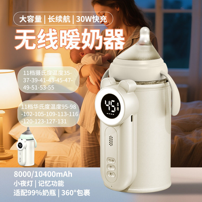 便携恒温无线暖奶器带快充插头