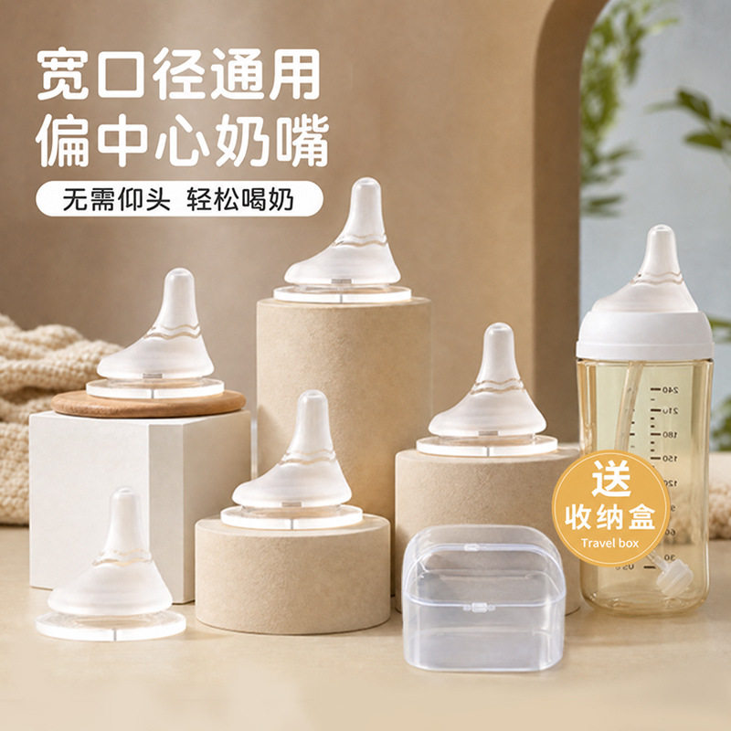 婴儿偏心奶嘴仿母乳实感硅胶奶嘴鸭嘴重力球配件宽口径通用5cm