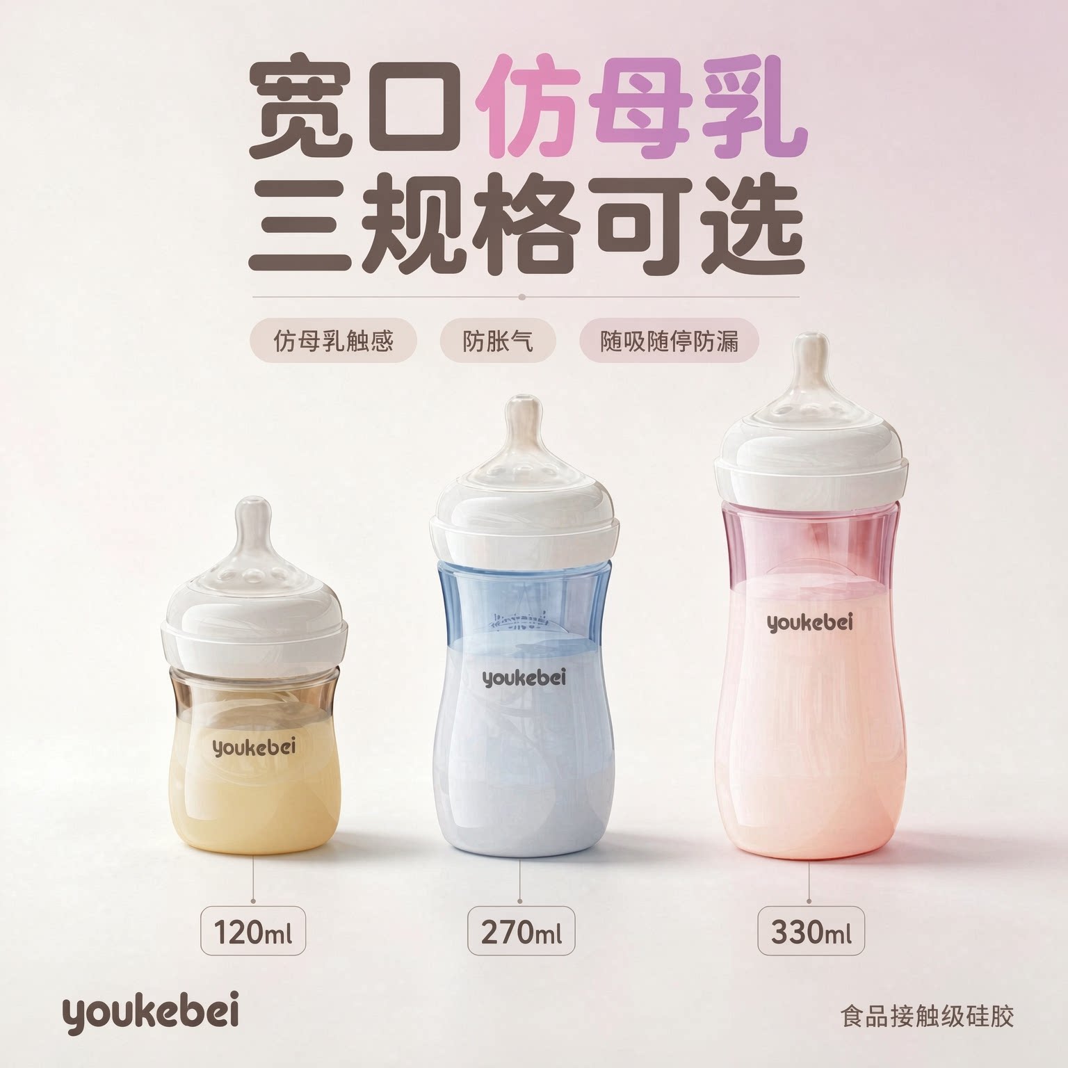 优可倍宽口径仿母乳防胀气奶瓶