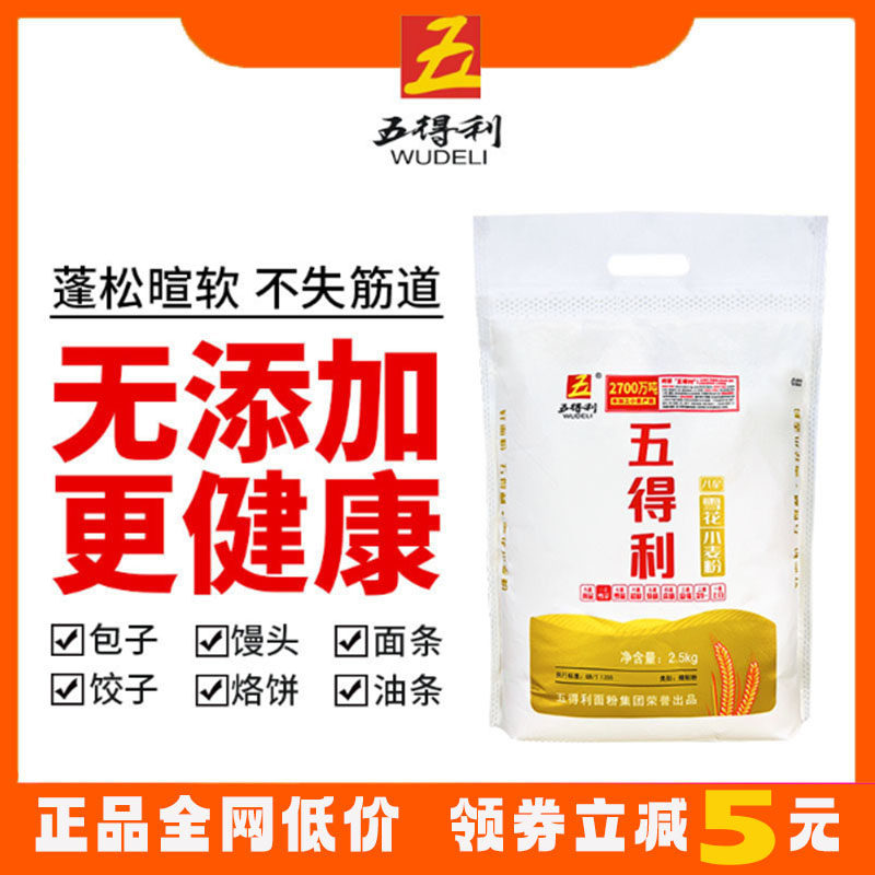 五得利八星面粉官方白面五得力雪花粉包子饺子馒头专用面粉