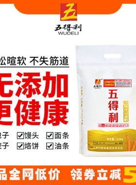 五得利八星面粉官方白面五得力雪花粉包子饺子馒头专用面粉