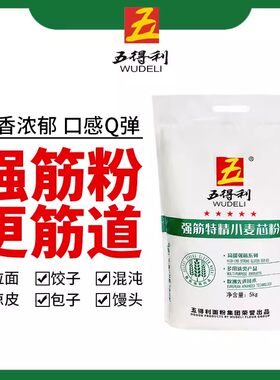 【五得利面粉】强筋特精小麦芯粉5kg特价家用高筋通用粉10斤包邮