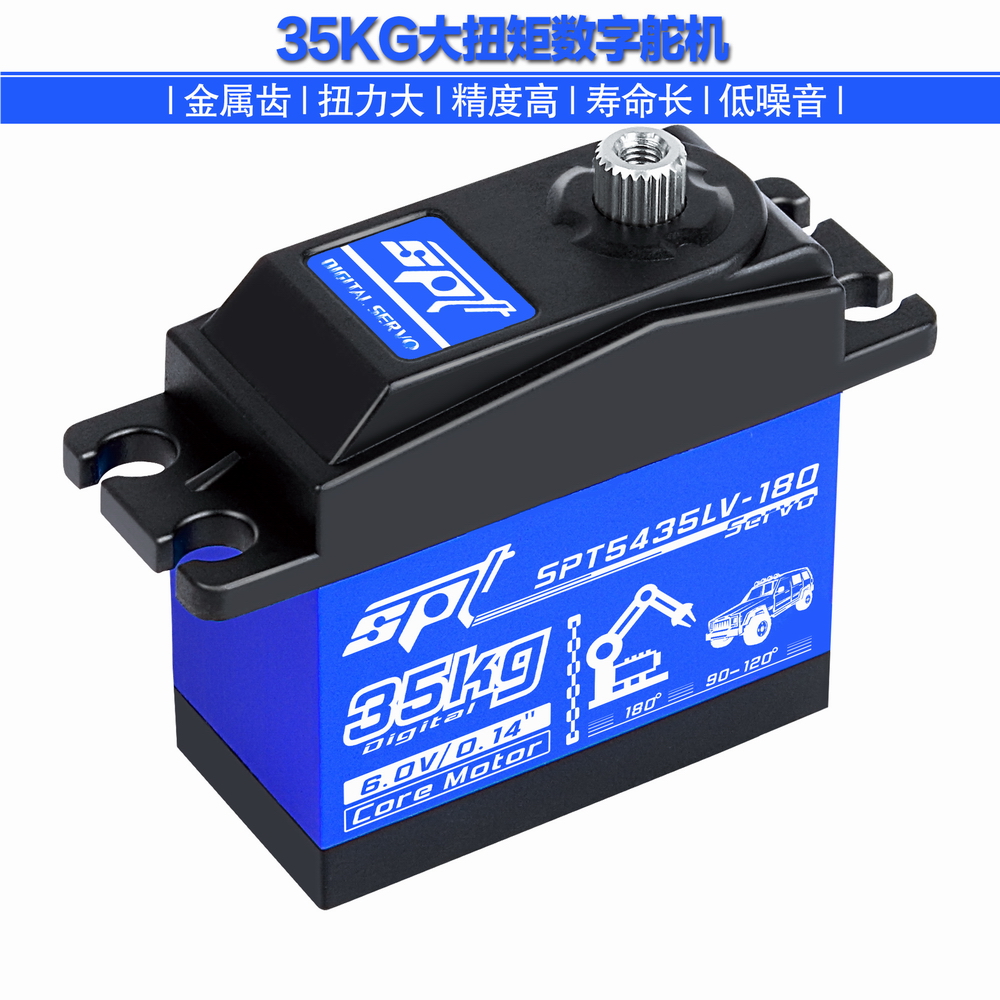 SPT5435LV-35kg全防水金属齿数码舵机大扭力机器人遥攀爬车机械臂