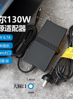 联保正品DELL戴尔原装130W电源 Inspiron 游匣G3 G5 G7 7500 7700 7588 7590 7790 笔记本充电器适配器大圆口