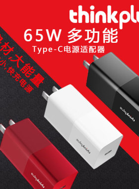 联想原装口红电源65W充电器type-c快充thinkpad笔记本手机氮化镓gan小新air13/14/15pro X1 E480电脑适配器