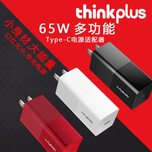 联想原装口红电源65W充电器type
