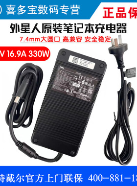 原装正品戴尔DELL游匣G15 5530 G16 7630笔记本电源适配器330W 19.5V 16.9A联保一年外星人M18X 51M P48E X51