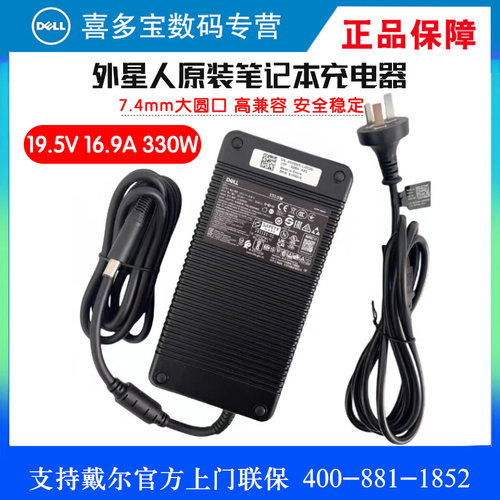 外星人充电器330W全国联保一年