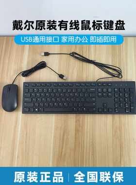 原装戴尔Dell巧克力键盘笔记本台式机USB键鼠套装ms116鼠标kb216