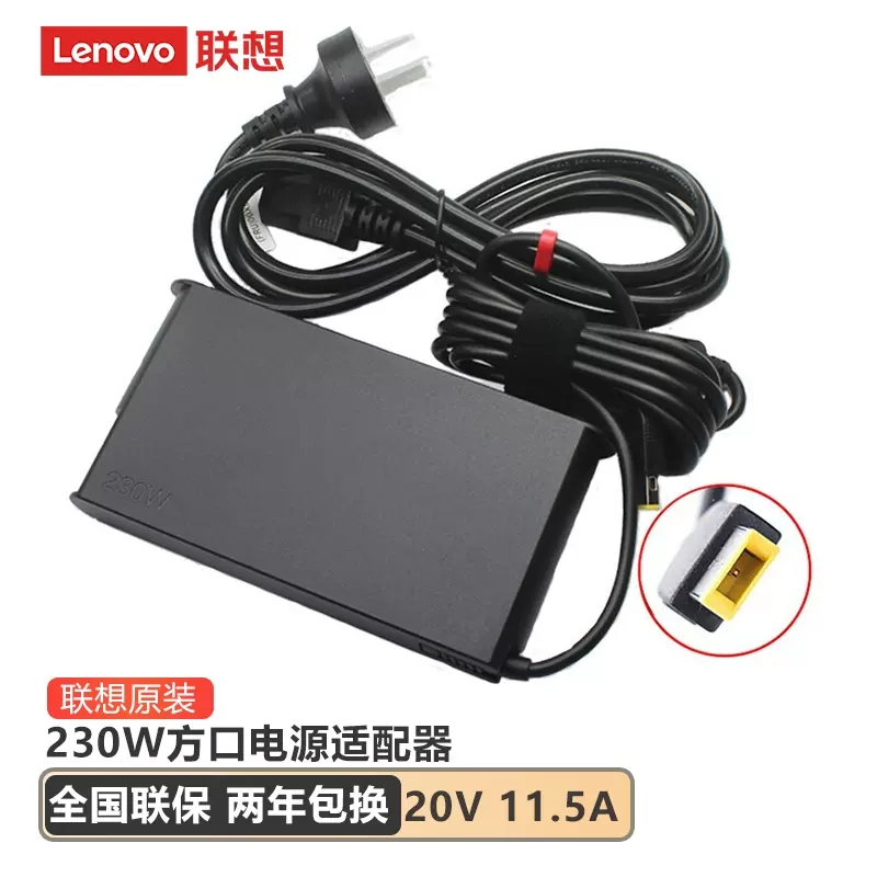 Lenovo联想原装拯救者R/Y7000 Y7000P R720-15笔记本电脑方口带针170W 230瓦电源适配器充电器20V 8.5A电源线-封面