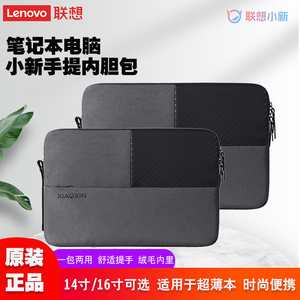 原装联想ThinkPad X1 T14 E14电脑包内胆便携笔记本包YOGA小新14寸16寸Pro收纳商务公文包双层手提包保护套