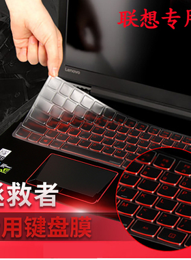 2020联想LEGION拯救者R7000键盘保护膜Lenovo游戏本Y7000P笔记本Y520电脑E贴膜Y730防尘垫Y530套15.6英寸R720