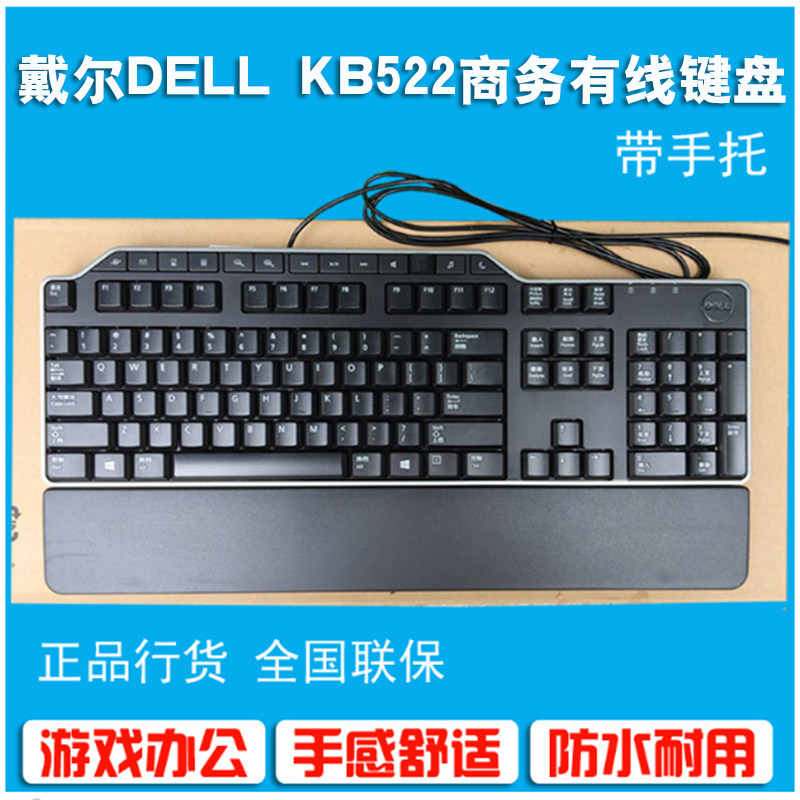 原装正品DELL戴尔KB522多媒体有线USB口键盘带2HUB带手托办公游戏商用全国联保支持一年换新好用推荐