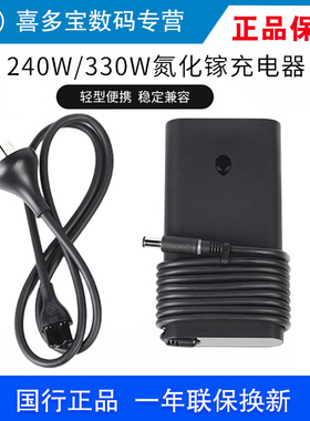 Dell戴尔原装Alienware外星人氮化镓 M15 M17 X15 X17 M18 240W 330W 180w适配器笔记本充电器电源大圆口360W