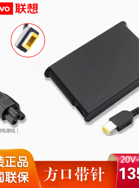原装联想ThinkPad方口170W230W135瓦拯救者笔记本一体机电脑电源适配器120W充电器20V6A 90W瓦20V4.5A电源线