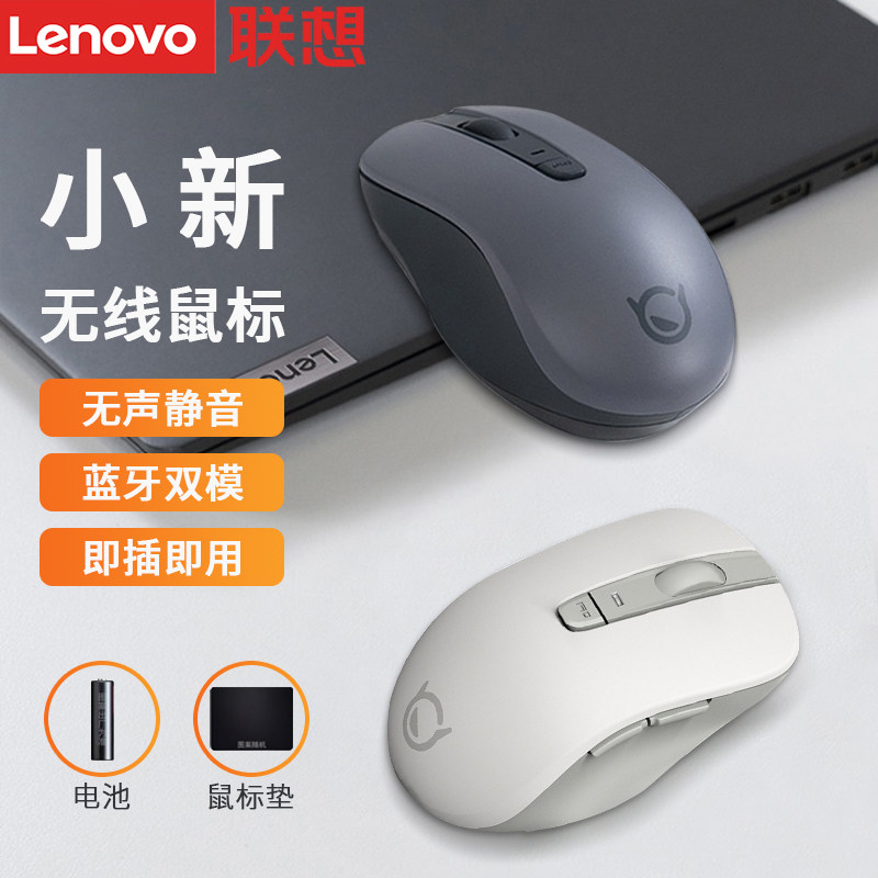 原装联想小新air静音无线鼠标