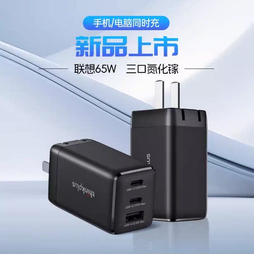 联想原装thinkplus65w小巧电源