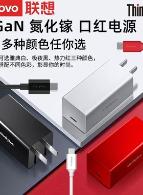 原装联想ThinkPad电源65W手机平板笔记本Type-C pro 13 X1 X390 T490口红迷你适配器快充氮化镓充电器黑白色
