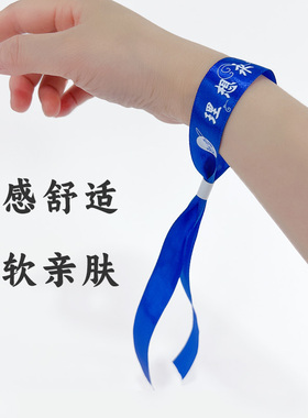 音乐节手带定制logo演唱会爱豆应援手环入场活动手腕带加油丝带