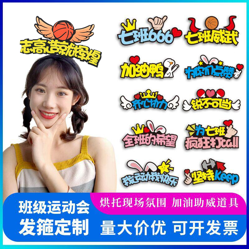 开幕式道具定制发箍头饰应援