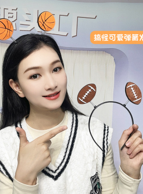 运动会创意球类发箍班级助威头饰