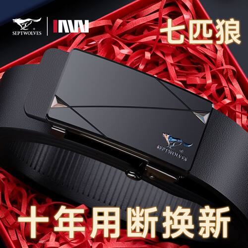 七匹狼男士无牙内穿式纯牛皮腰带