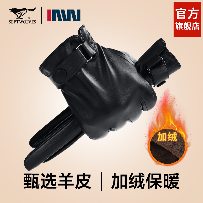 七匹狼真皮手套男士冬季骑行加绒保暖开车摩托车防寒触屏男款羊皮