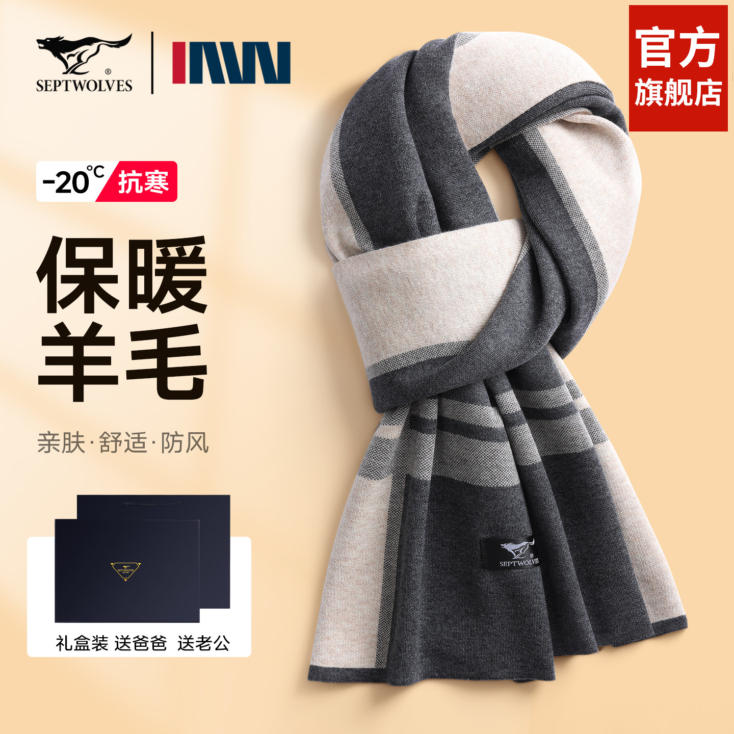 七匹狼羊毛围巾男潮时尚百搭秋冬季学生格子高档韩版加厚长款围脖