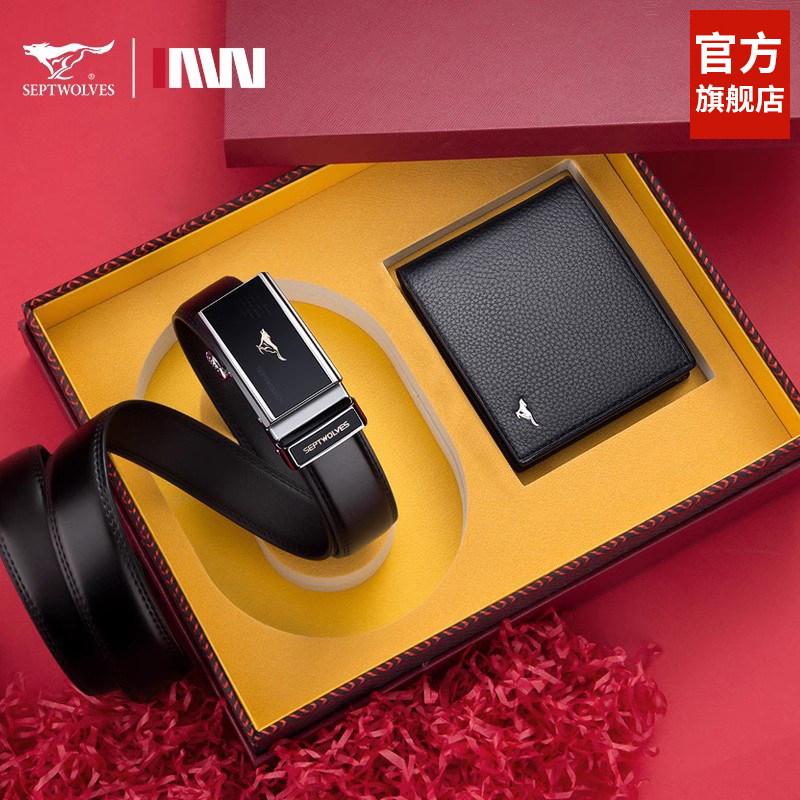 七匹狼真皮皮带钱包礼盒套装520情人节送男友高档潮腰带实用礼物