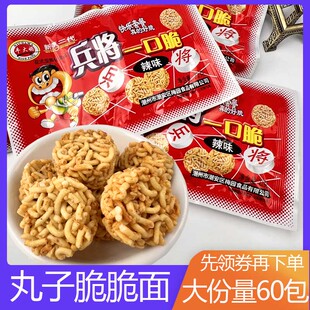 兵将一口脆8090怀旧经典小吃膨化宿舍囤货耐吃小零食丸子面干脆面