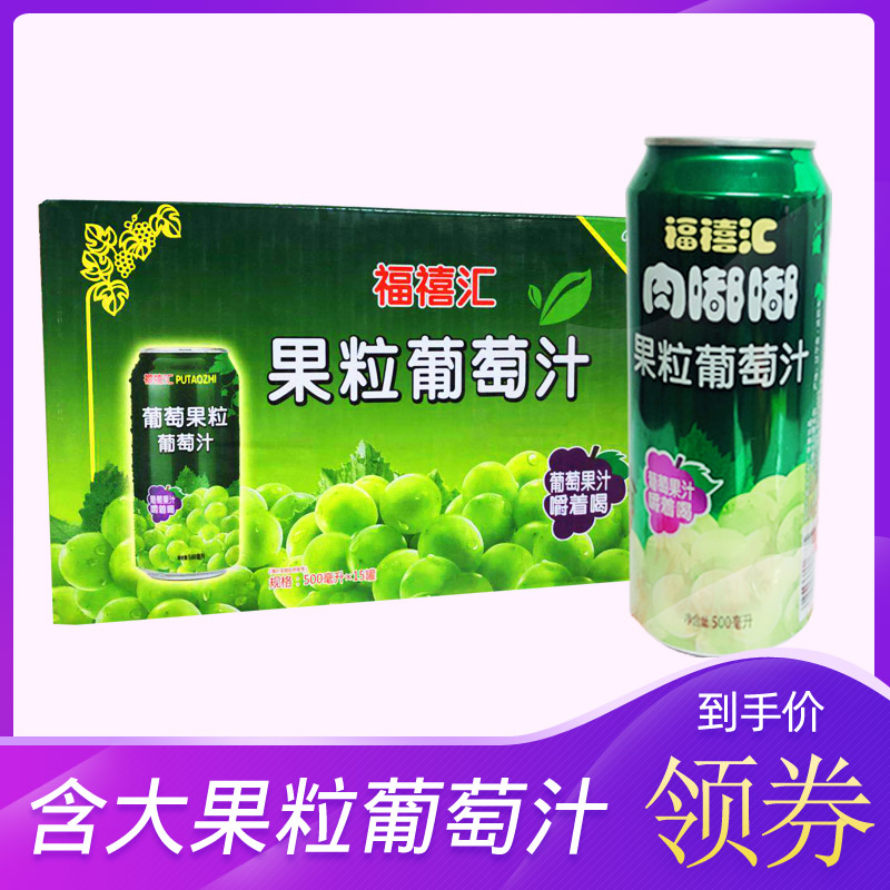 果肉整箱福禧汇500毫升*15罐
