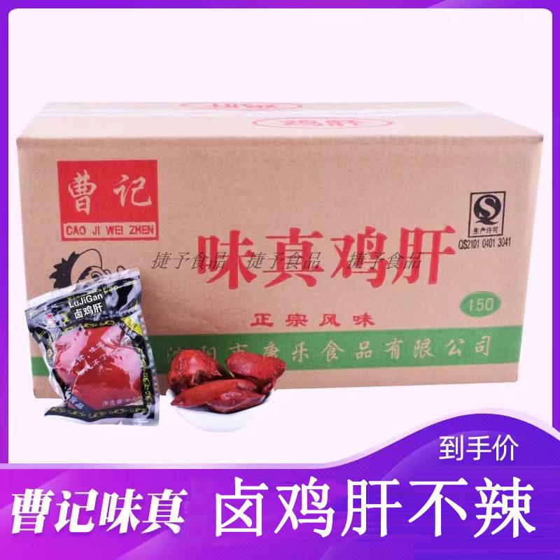 曹记乡巴佬味真风味鸡肝卤味包邮免运费熟食不辣喂狗整箱乡吧佬卤