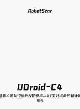 UDroid-C4机器人智能控制器（复刻）tinker控制器