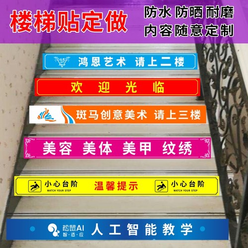 定制楼梯标识门口小心台阶贴纸