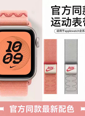 AppleWatch尼龙回环魔术贴表带
