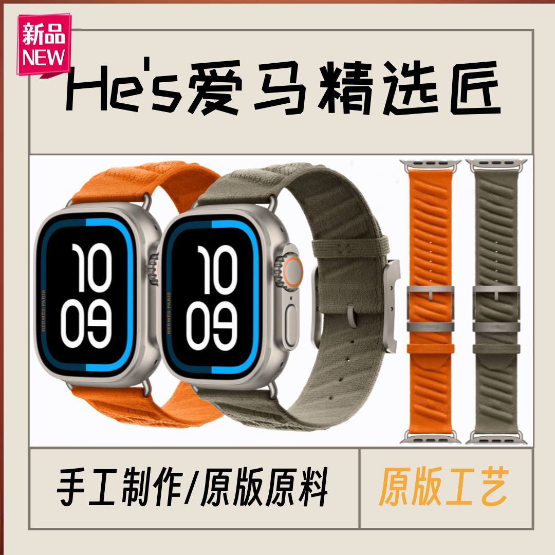 适用于applewatchultra3爱马仕EnMer表带iwatch11/10编织苹果表带