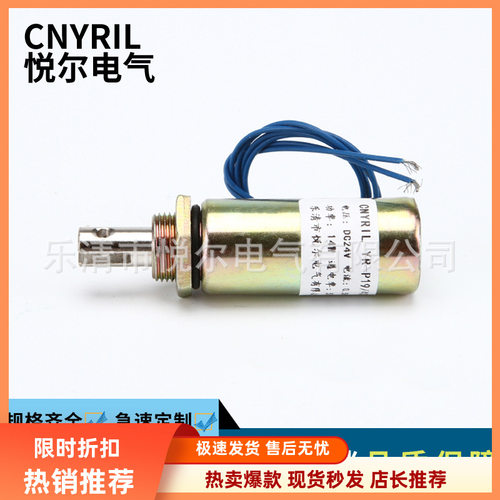 YRP1940L新款上市包邮原装拉行程10直流12V24V吸入式撞击式电磁铁