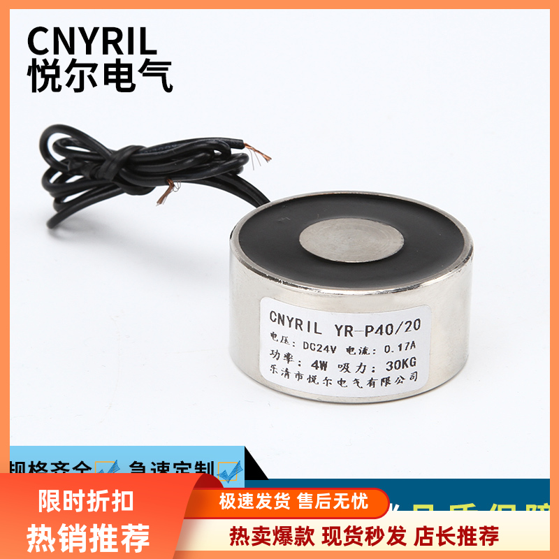 YR-P40/20吸盘电磁铁 长时间通电30KG直流电磁铁12V24V纯铜线圈